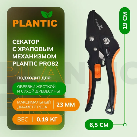 Секатор Plantic Pro82 35382-01 купить в Минске с доставкой